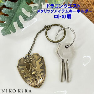 【本日P2倍+100円OFFクーポン】 ドラクエ スライム グッズ ロトの盾 たて キーホルダー アンティーク ゴールド 金 かわいい レア おしゃれ 雑貨 ドラゴンクエスト スライム ドラクエ グッズ ゲーム かわいい プレゼント キャラ プレゼント ギフト 【あす楽P】