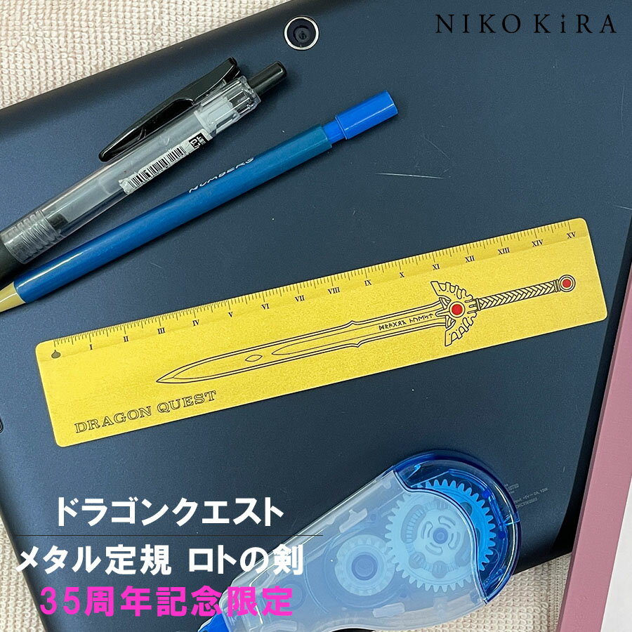 ドラクエ グッズ スライム ロトの剣 35周年 定規 ものさし じょうぎ 文具 15cm 金 ゴールド かわいい レア おしゃれ 雑貨 ドラゴンクエスト スライ...