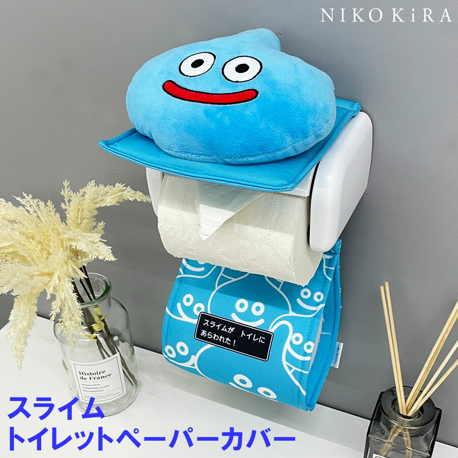 【27日迄クーポンで100円off】 ドラクエ グッズ スライム トイレットペーパーカバー ペーパーホルダー ペーパーカバー トイレットペーパー入れ トイレタリー トイレ トイレ用品 ロールペーパーホルダー カバー お手洗い ドラゴンクエスト かわいい 送料無料【あす楽C】のサムネイル