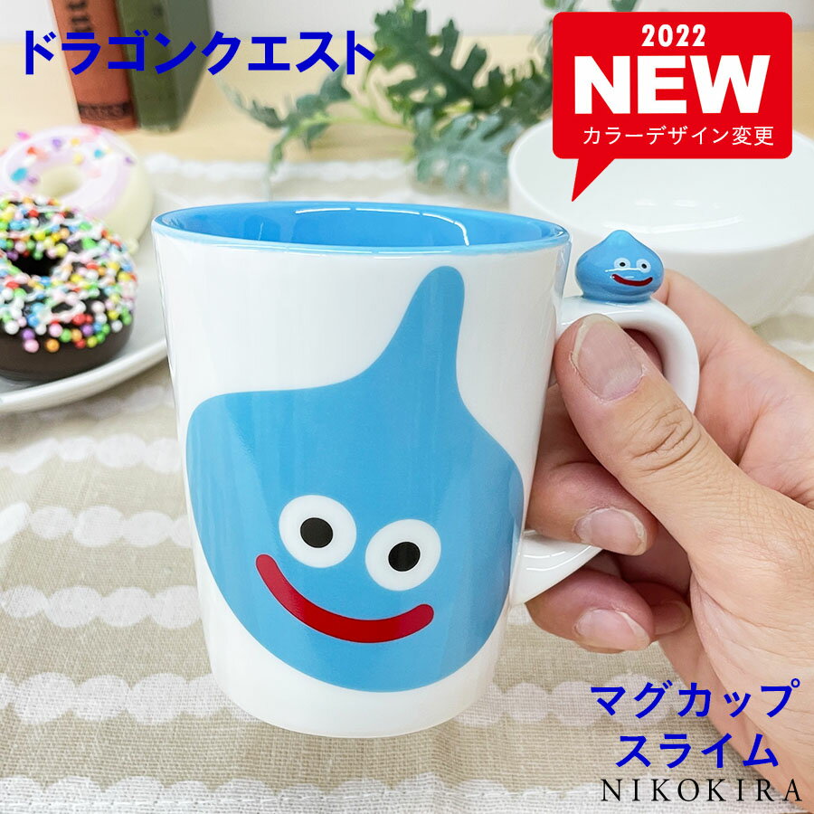 ドラクエ グッズ スライム マグカップ キャラ ドラゴンクエスト スライム マグ まぐ コップ 食器 コーヒーカップ 珈琲 ティー カップ 紅茶 キッチン お茶 スープ 食器 おしゃれ かわいい 【あ…