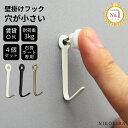 壁掛け フック 壁 穴 目立たない ピン フック 賃貸 穴 を 開け ない 壁かけ 時計 画鋲 穴が目立たない かけまくり 3kg 4個セット 全3色 ホワイト...