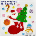 【本日P5★クーポンあり】 クリスマス 飾り 窓 鏡 ガラス サンタクロース 長靴 サンタ ブーツ 靴下 くつした ツリー 雪だるま ゆきだるま スノーマン プレゼント キラキラ ジェル グミデコ シール ステッカー 店舗 デコレーション ディスプレイ 飾りつけ かざり ゆうP 1