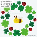  てんとう虫 みつばち 蜂 虫 よつ葉 クローバー リース 飾り 貼って はがせる シール かわいい おしゃれ 部屋 飾り 窓 鏡 ガラス ディスプレイ 飾りつけ かざり キラキラ ジェル ジェム グミデコ ステッカー 店舗 ゆうP