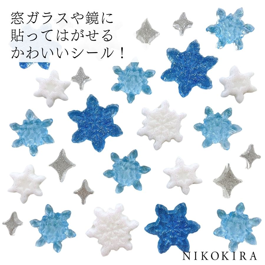 クリスマス 飾り かざり かわいい おしゃれ 窓 ガラス 貼ってはがせる シール ステッカー 星型 星 ほし 雪の結晶 冬 雪 ゆき クリスタル ホワイト シル...