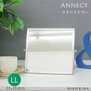 卓上ミラー 卓上 鏡 かがみ シルバー おしゃれ 鏡 LL 22cm 20.8cm スタンドミラー 角度 自由 変えられる 四角 長方形 鏡 ミラー デスクミラ...