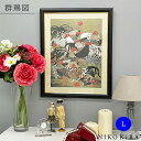 【20時～★クーポンで200円off】 絵画 アートパネル 伊藤若冲 群鶏図 ぐんけいず F6 L 52cm 42cm 名画 アート 絵 水彩画 高精細 巧芸画 額入り 開運 風水 玄関 おすすめ 運気が上がる絵 トイレ 玄関 おしゃれ 送料無料 お祝 モダン ポスター フレーム付き