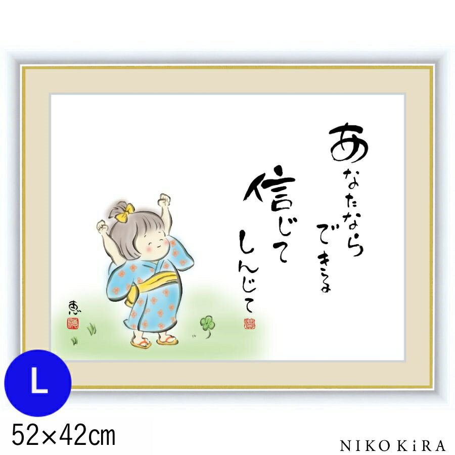 商品情報 商品名 あなたならできる 信じてしんじて サイズ Lサイズ 52cm × 42cm 重量 作家 佐藤恵風 仕様 壁掛け 材質 本紙：新絹本フレーム：木製、前面ガラスカバー ポイント 愛らしいわらべたちが昔懐かしい遊びをしたり、自然とたわむれる姿は、いつの時代も変わることなく私たちの想い出の中にあります。優しい色彩で描かれた心の絵が純真な心を蘇らせてくれることでしょう。 作者詳細・商品説明等 学生時代より日本画の世界に興味を抱く。女流作家ならではの柔らかな作風の作品が人気を集めている。 雰囲気 心がほっこり癒される。ワンランク上の空間づくりを叶えるおしゃれなアート！ インテリアのポイント ★ポイント1 日常を彩る華やかな存在感！ インテリアの雰囲気を変えたいなら、アートを飾ると一気に華やかになってイメージチェンジが出来ちゃいます。 ゆったり過ごすリビングルーム、お客様をおもてなしする玄関におすすめ！ ★ポイント2 お部屋のカラーや雰囲気に合わせた作品を選んで飾ると、調和がとれてグッと華やかでおしゃれになります。 作品の雰囲気とお部屋をマッチさせて心地よい空間に！ ★ポイント3 アートがあるとシンプルなお部屋もモダンになったり、高級感が増して上品になり見違えるように印象的に変化させることが出来ます。 絵画を飾るときは家具を中心にセンターに飾ることでバランスがとれて美しいです。 ★ポイント4 アートに合わせた高級感のあるフレームが付属しています！ アートを邪魔しないで、アートをさらに輝かしてくれるエレガントでクラシカルなデザインフレームです。 ★ポイント5 サイズは、とても重要！お部屋の飾りたい場所や、雰囲気に合わせてサイズをお選びください。 家具の上、ベットやソファーの上などに飾りたい場合などは、家具の予めサイズを測ってからご検討ください。 シーン 玄関 リビング 廊下 トイレ　ベッドルーム 寝室 サロン 美容院 エントランス 歯科 待合室 病院 会議室 オフィス プレゼント　ギフト　お祝い 付属品 すぐに取り付けられる「フック付き！」 当店では、壁面に取り付け用のフックと紐などの取り付けセットを付属しております！ 安心してご注文ください！ご購入後は取付方法をご覧の上、お取り付けください。 関連ワード 名画 アーティスト おしゃれ モダン 絵画 アート インテリア 壁掛け 軽量 北欧 おしゃれ シンプル かわいい 賃貸 高級 エレガント 玄関 リビング 寝室 トイレ 廊下 エントランス 女子 大人 アイテム アートパネル シャネル パネル アートフレーム パネル 北欧 ポスター インテリア 花 モノトーン モダン ブランド 玄関 フレーム付き フレーム ボックス 大きい リビング サロン 控室 待合室 病院 歯医者 歯科 歯医者さん ホテル 旅館 美容室 美容院 床屋 アパレル ショップ カフェ カフェ屋さん インテリア レストラン イタリアン フレンチ 中華 中華料理屋さん 焼肉屋 居酒屋 夜 バー ホストクラブ クラブ スナック 会議室 エントランス お買い物マラソン マラソン ポイントアップ 買い回り ポイント消化商品情報 商品名 あなたならできる 信じてしんじて サイズ Lサイズ 52cm × 42cm 重量 作家 佐藤恵風 仕様 壁掛け 材質 本紙：新絹本フレーム：木製、前面アクリルカバー ポイント 愛らしいわらべたちが昔懐かしい遊びをしたり、自然とたわむれる姿は、いつの時代も変わることなく私たちの想い出の中にあります。優しい色彩で描かれた心の絵が純真な心を蘇らせてくれることでしょう。 作者詳細・商品説明等 学生時代より日本画の世界に興味を抱く。女流作家ならではの柔らかな作風の作品が人気を集めている。 雰囲気 心がほっこり癒される。ワンランク上の空間づくりを叶えるおしゃれなアート！ インテリアのポイント ★ポイント1 日常を彩る華やかな存在感！ インテリアの雰囲気を変えたいなら、アートを飾ると一気に華やかになってイメージチェンジが出来ちゃいます。 ゆったり過ごすリビングルーム、お客様をおもてなしする玄関におすすめ！ ★ポイント2 お部屋のカラーや雰囲気に合わせた作品を選んで飾ると、調和がとれてグッと華やかでおしゃれになります。 作品の雰囲気とお部屋をマッチさせて心地よい空間に！ ★ポイント3 アートがあるとシンプルなお部屋もモダンになったり、高級感が増して上品になり見違えるように印象的に変化させることが出来ます。 絵画を飾るときは家具を中心にセンターに飾ることでバランスがとれて美しいです。 ★ポイント4 アートに合わせた高級感のあるフレームが付属しています！ アートを邪魔しないで、アートをさらに輝かしてくれるエレガントでクラシカルなデザインフレームです。 ★ポイント5 サイズは、とても重要！お部屋の飾りたい場所や、雰囲気に合わせてサイズをお選びください。 家具の上、ベットやソファーの上などに飾りたい場合などは、家具の予めサイズを測ってからご検討ください。 シーン 玄関 リビング 廊下 トイレ　ベッドルーム 寝室 サロン 美容院 エントランス 歯科 待合室 病院 会議室 オフィス プレゼント　ギフト　お祝い 付属品 すぐに取り付けられる「フック付き！」 当店では、壁面に取り付け用のフックと紐などの取り付けセットを付属しております！ 安心してご注文ください！ご購入後は取付方法をご覧の上、お取り付けください。 関連ワード 名画 アーティスト おしゃれ モダン 絵画 アート インテリア 壁掛け 軽量 北欧 おしゃれ シンプル かわいい 賃貸 高級 エレガント 玄関 リビング 寝室 トイレ 廊下 エントランス 女子 大人 アイテム アートパネル シャネル パネル アートフレーム パネル 北欧 ポスター インテリア 花 モノトーン モダン ブランド 玄関 フレーム付き フレーム ボックス 大きい リビング サロン 控室 待合室 病院 歯医者 歯科 歯医者さん ホテル 旅館 美容室 美容院 床屋 アパレル ショップ カフェ カフェ屋さん インテリア レストラン イタリアン フレンチ 中華 中華料理屋さん 焼肉屋 居酒屋 夜 バー ホストクラブ クラブ スナック 会議室 エントランス