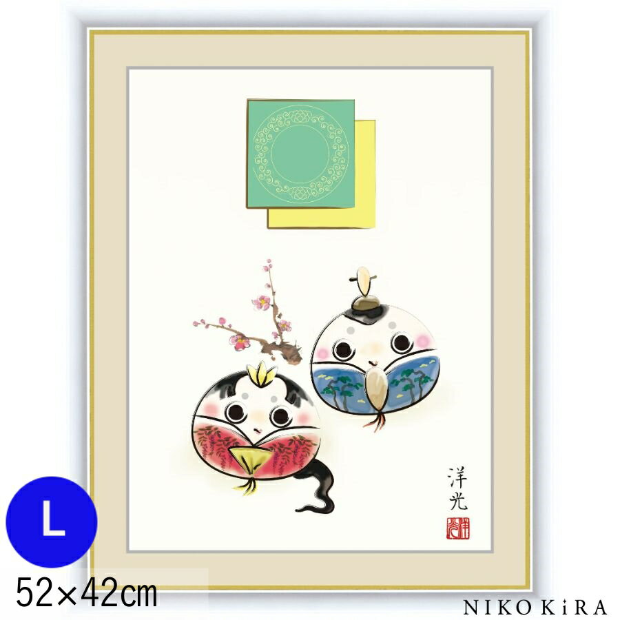 【5/16迄★クーポンで250円off】 絵画 アートパネル 井川洋光 だるま雛 だるまびな F6 L 52cm 42cm 名画 アート 絵 水彩画 高精細 巧芸画 額入り 開運 風水 玄関 おすすめ 運気が上がる絵 トイレ 玄関 おしゃれ 送料無料 お祝 モダン ポスター フレーム付き