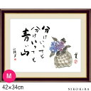 【20時～★クーポンで200円off】 絵画 アートパネル 種田山頭火 紫陽花 あじさい F4 M 42cm 34cm 名画 アート 絵 水彩画 高精細 巧芸画 額入り 開運 風水 玄関 おすすめ 運気が上がる絵 トイレ 玄関 おしゃれ 送料無料 お祝 モダン ポスター フレーム付き