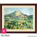 【20時～★クーポンで200円off】 絵画 アートパネル ポール セザンヌ サント＝ヴィクトワール山 F4 M 42cm 34cm 名画 アート 絵 水彩画 ..