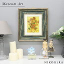 絵画 名画 アート 絵 壁掛け 額入り 風景画 油絵 おしゃれ ゴッホ 「ひまわり」 W29.5 H32.5cm ポスター アート アートパネル トイレ 玄関 プレゼント モダン アートフレーム 飾る ブランド ホテル サロン