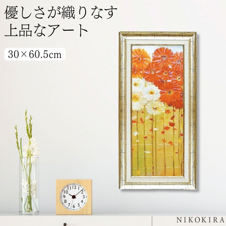 おしゃれ 花 アート はな 花束 モダン 植物 絵画 開運 額入り 玄関 トイレ かわいい 絵 カラフル 油絵 おしゃれ ダンフイ ナイ デイジー フォール2 ...