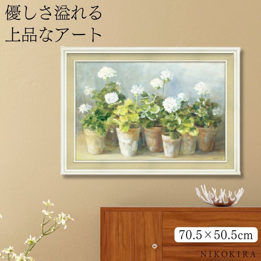 おしゃれ 花 アート はな 花束 モダン 植物 絵画 開運 額入り 玄関 トイレ かわいい 絵 カラフル 油絵 おしゃれ ダンフイ ナイ ホワイト ゼラニウム ...