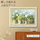 おしゃれ 花 アート はな 花束 モダン 植物 絵画 開運 額入り 玄関 トイレ かわいい 絵 カラフル 油絵 おしゃれ ダンフイ ナイ ホワイト ゼラニウム ...