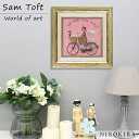 【20時～★クーポンで200円off】 サムトフト Sam Toft アートフレーム あなたの道を行く 23.5cm ポスター アート アートパネル 絵画 犬 いぬ 名画 アート 絵 壁掛け 額入り 風景画 ゲル加工 お…