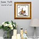 【20時～★クーポンで200円off】 サムトフト Sam Toft アートフレーム お茶の時間 23.5cm ポスター アート アートパネル 絵画 犬 いぬ 名画 アート 絵 壁掛け 額入り 風景画 ゲル加工 おしゃれ …