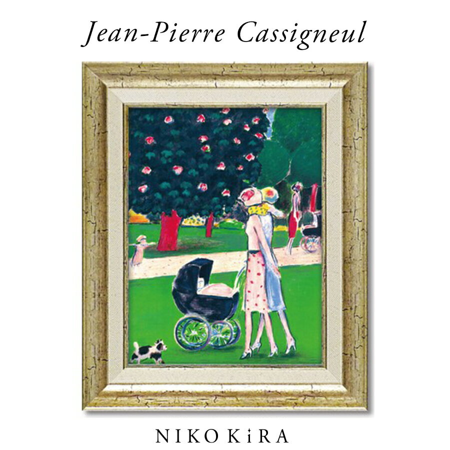アート パネル 名画 おしゃれ 絵画 開運 額入り 玄関 トイレ アート 絵 モダン ポスター フレーム付き カシニョール 森での散歩 27cm 33cm トイ...