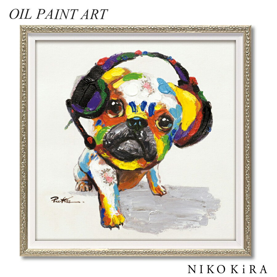 絵画 アート オイル ペイント 犬 いぬ イヌ 好き おしゃれ かわいい 絵 動物 ペット アニマル ポスター アートパネル グッズ ドッグ わんこ 愛犬 B dog 33cm 額縁 開運 風水 玄関 トイレ 額入り