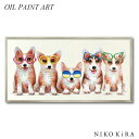 絵画 アート オイル ペイント 犬 いぬ イヌ コーギー ドッグ DOG 好き おしゃれ かわいい 絵 動物 ペット アニマル ポスター アートパネル グッズ ...