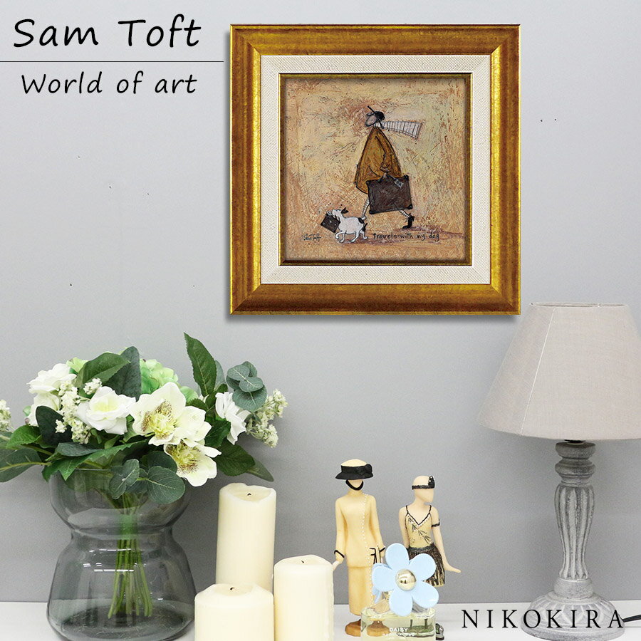  サムトフト Sam Toft アートフレーム イヌトラベル 23.5cm ポスター アート アートパネル 絵画 犬 いぬ 名画 アート 絵 壁掛け 額入り 風景画 ゲル加工 おしゃれ リビング トイレ 開運 玄関 モダン 飾る 北欧 イギリス画家