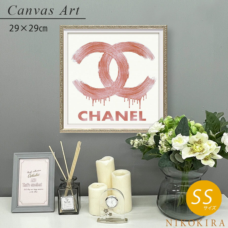 アートパネル アートポスター シャネル ロゴ CHANEL ピンク ブランド おしゃれ アート 絵画 額入り 絵 モダン キャンバス ショップ 玄関 トイレ デザイナー ファッション ロゴ ピンク ブラッシュ 29cm SS フレーム付き 開運 運気が上がる絵