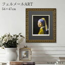 絵画 アート アートパネル アートポスター 名画 シグレー版画 フェルメール 青いターバンの少女 真珠の耳飾りの少女 風景画 額入り ポスター トイレ 開運 玄...