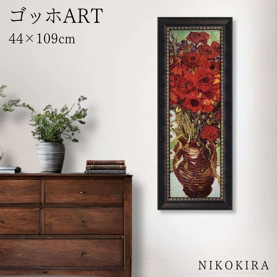 絵画 アート アートパネル アートポスター 名画 ミュージアム シリーズ ゴッホ 花瓶のデイジーとポピー ゴッホ 風景画 額入り ポスター トイレ 開運 玄関 ...
