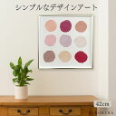 アートパネル 北欧 モダンアート キャンバス 抽象画 パイパールー メサ デザイン リビング用壁掛け インテリア おしゃれ デザインファブリック アブストラクト 幅42cm 高さ42cm 正方形 絵 キャンパスアート 玄関 モダン 装飾