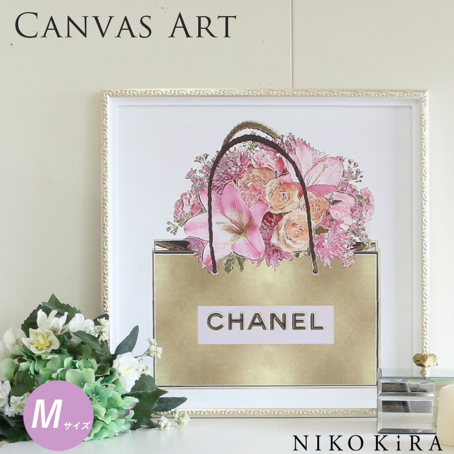 楽天廣田書店アートパネル アートポスター ブランド シャネル おしゃれ アート CHANEL 絵画 額入り モダン 玄関 トイレ キャンバス ブーケ バッグ かばん 花 ゴールド モノクロ M a2 フレーム付き かわいい 可愛い 開運 運気が上がる絵