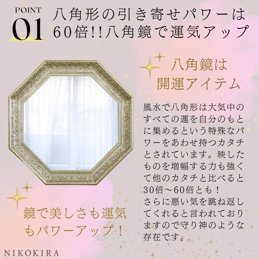 八角鏡 八角形 鏡 玄関 風水 魔除け 開運 壁掛け 壁掛け鏡 八角ミラー 壁掛けミラー ウォールミラー おしゃれ 玄関鏡 化粧鏡 北欧 トイレ 洗面所 飛散防止 メイク鏡 アンティーク フレーム シャンパン ゴールド 金 51.5cm 日本製 リュクス M 2