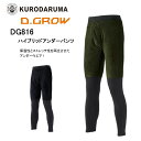 インナー アンダーウエア 保温性 ストレッチ パンツ ニット素材 のびのび素材 温かい アウトドア 現場作業 クロダルマDG816
