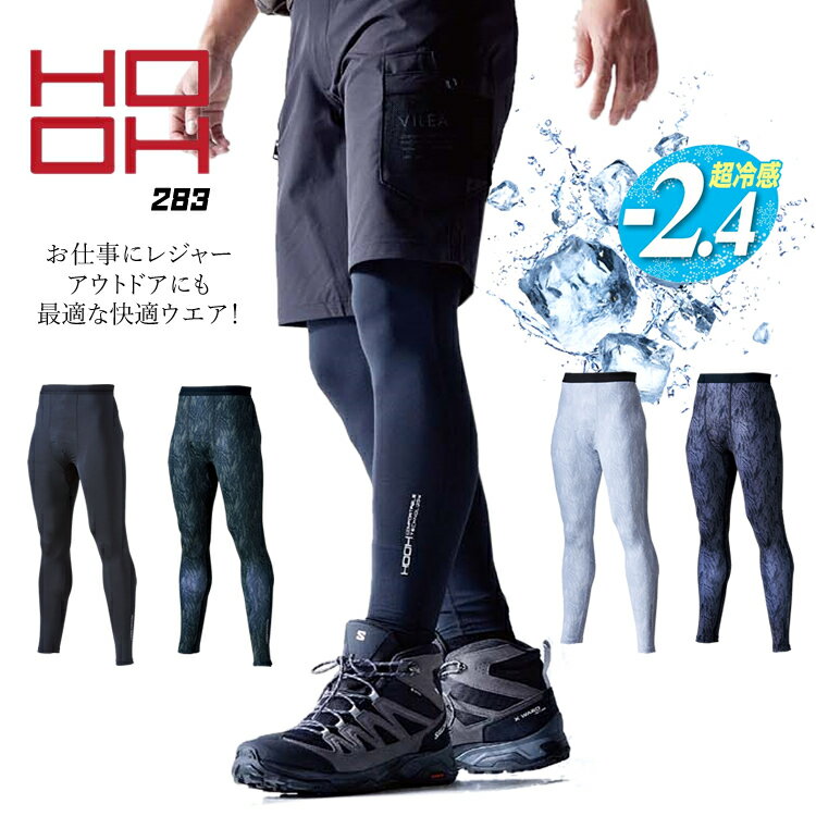 コンプレッション タイツ 夏用 接触冷感 インナー ストレッチ UVカット クールタイプ ワークウエア カ..