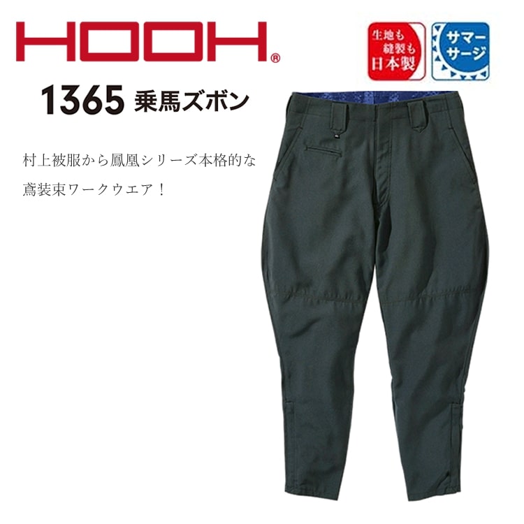 乗馬ズボン ニッカポッカ ワークウエア 作業服 ズボン 鳶装束 パンツ 日本製 村上被服 1365