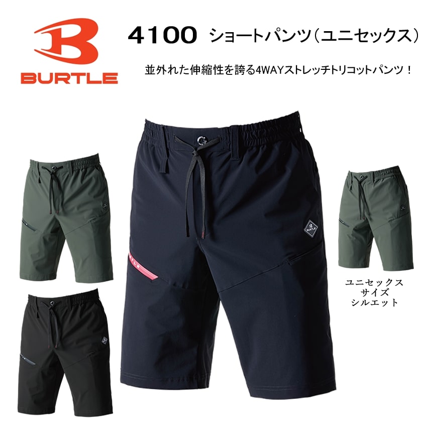 【即日発送】バートル ショートパンツ 【2025年モデル】ストレッチ素材 ユニセックス 吸水速乾 接触冷感 UVカット 軽量 バートル 4100