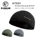 インナーキャップ コンプレッション【2025NEW】ストレッチ 接触冷感 吸汗速乾 防虫加工 抗菌防臭加工 アウトドア レジャー ワークウエア イーブンリバー GTE01
