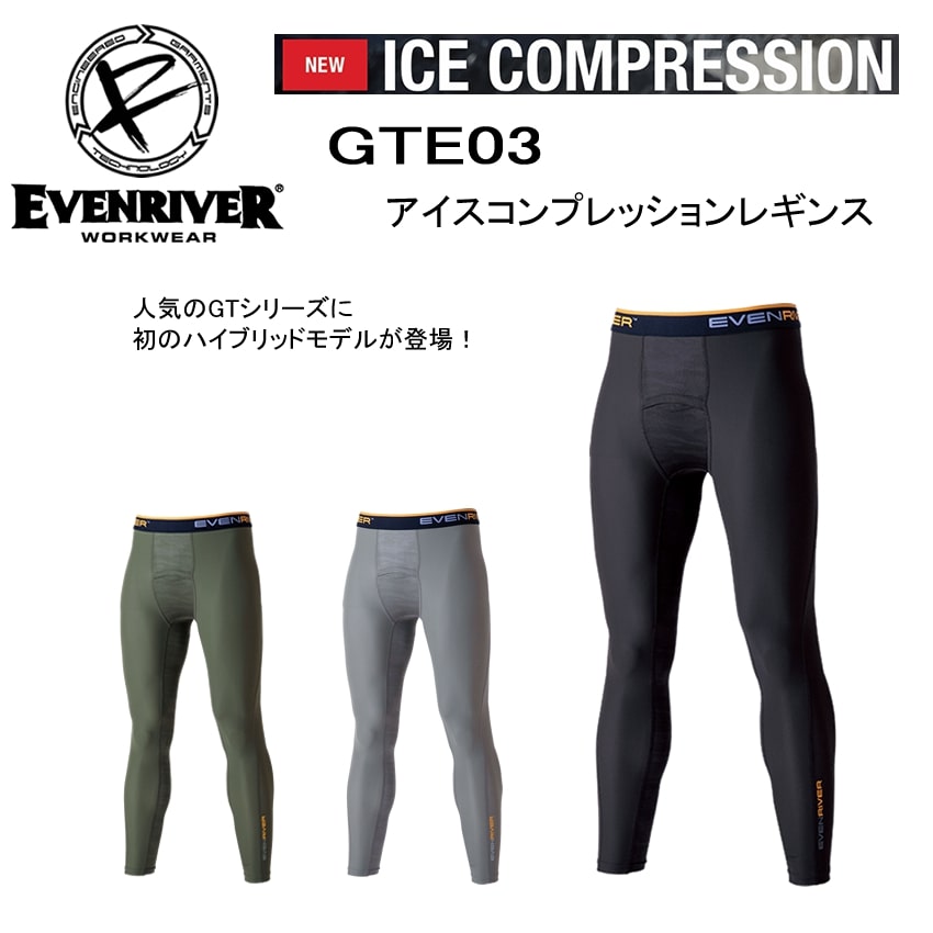 レギンス コンプレッション インナーパンツ ストレッチ 接触冷感 吸汗速乾 防虫加工 抗菌防臭加工 アウトドア レジャー ワークウエア イーブンリバー GTE03