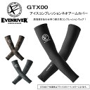 アームカバー コンプレッション 腕カバー 肉厚 ストレッチ UVカット 抗菌防臭加工 接触冷感 吸汗速乾 アウトドア レジャー ワークウエア イーブンリバー GTX00(4)
