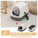 猫トイレ 猫用トイレ 大きめ 飛び散らない フルカバー スコップ付き ネコトイレ キャットトイレ 大型 猫トイレ 2WAY ネコ ねこ カバー 洗える ドア付き...