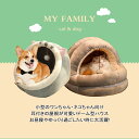 ペットベッド ペットハウス ふわふわ ドーム型 ペット用ソファ ペットクッション おしゃれ ペット グッズ 半密閉式ソファ ぐっすり眠る 洗える 寒さ対策 保温...