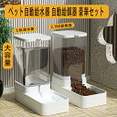 自動給水器 自動給餌器 餌やり 大容量 透明 セット 猫犬用 自動 小動物用 ボウル 水飲み 猫用 犬用 水飲み器 給食 ペットボトル ペットボウル 取り外し可...