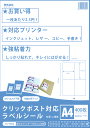 ラベルシール 4面 A4 【50~1000シート】 クリックポスト対応 強粘着 FBA対応 A6 400枚 シールシート 剥がしやすい インクジェットプリンター...