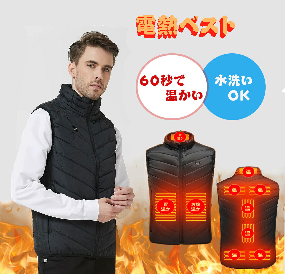 ★ヒーターベスト 日本製ヒーター 電熱ジャケット 発熱ベスト 電気ベスト 男女兼用 水洗いでき 防寒ベスト USB加熱 バッテリー給電 3段温度 加熱ベスト usb レディース メンズ バイクウェア 防寒 大きいサイズのサムネイル