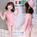 女の子 女子水着 スクール水着 ワンピース水着 フリル水着 韓国風 90cm/100cm/110cm/120cm/130cm ワンピース ホルター 学生 幼児 ...