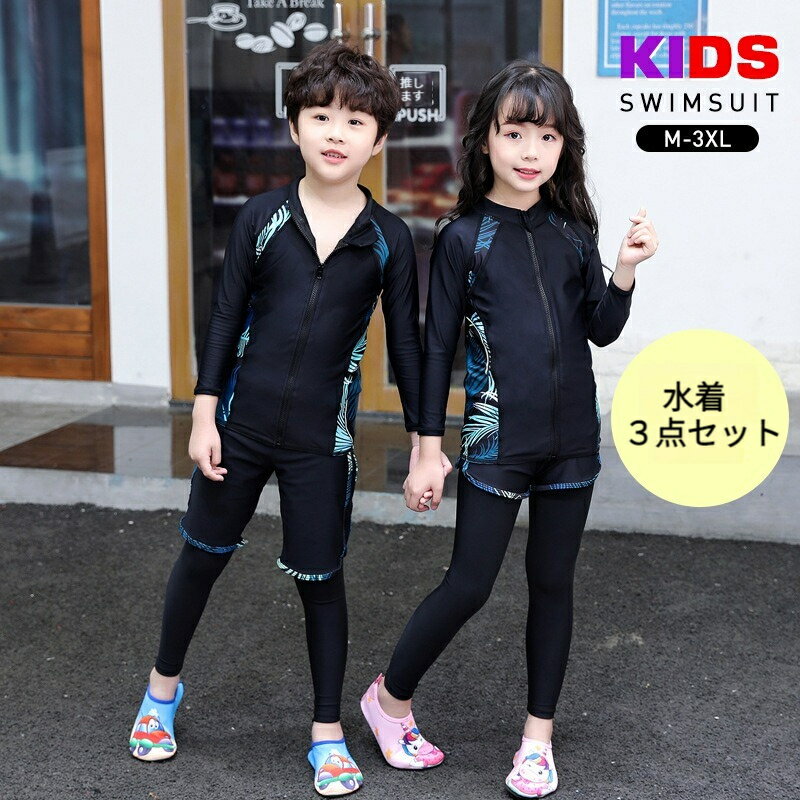 【楽天スーパーSALE 40％OFF】競泳水着 子供スクール水着 子供 女の子 男の子 水着 速乾水着 3点セット 身長80 90 100 110 120 130 140 150 長袖 長ズボン UVカット ドルフィン スパ スイミングレッスン スポーツ ビーチ サンシャイン ユース