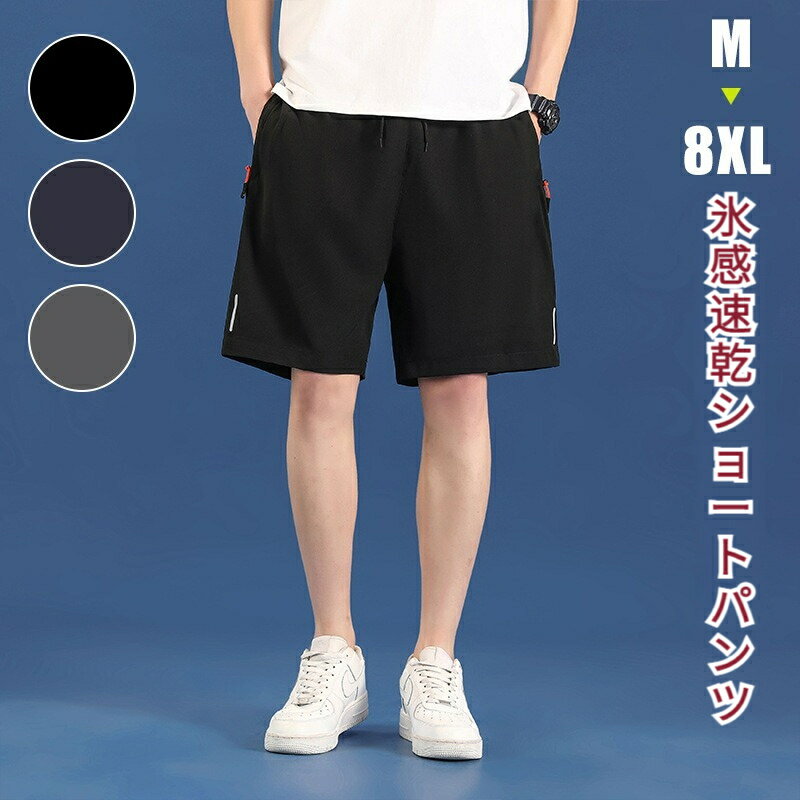 ハーフパンツ メンズ 大きいサイズ ショートパンツ 夏 3色 M~8XL 薄いセクション ストレッチ ストレートショーツ メンズ メンズストレートビーチパンツ ...