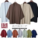 デイリーや花火大会などとしても!羽織る シフォン 甚平 カーディガン メンズ アウター 七分袖 浴衣モチーフ 甚平風 和風 花火大会 お祭り 個性的紫外線対策 トップス 冷房対策