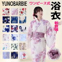 浴衣 レディース ワンピース式 28柄 浴衣+兵児帯2点セット 着付け簡単 女性 yukata ゆかた ユカタ 帯 兵児帯 簡単 簡易 きなり くすみ レトロ ...
