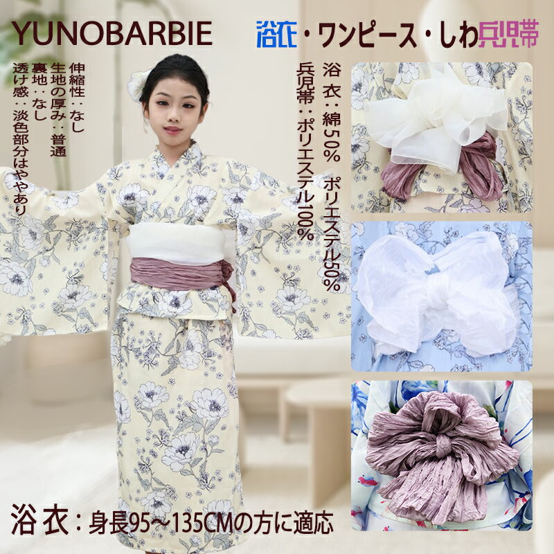 「Fashion THE SALE期間10%OFF!」浴衣 子供 女の子 ワンピース式 2WAYガールズ浴衣 3柄 浴衣+兵児帯2点セット 着付け簡単 yukata ゆかた ユカタ 帯 兵児帯 簡単 簡易 きなり くすみ レトロ 大人 綺麗 可愛い おしゃれ 即納 浴衣 新作 かわいい