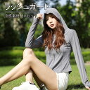 ラッシュガード レディース パーカー 夏用 ひんやり 薄手 涼しい 接触冷感 UV ラッシュTシャツ フ 涼感素材 4色 UVカット uvパーカー 体型カバー ...
