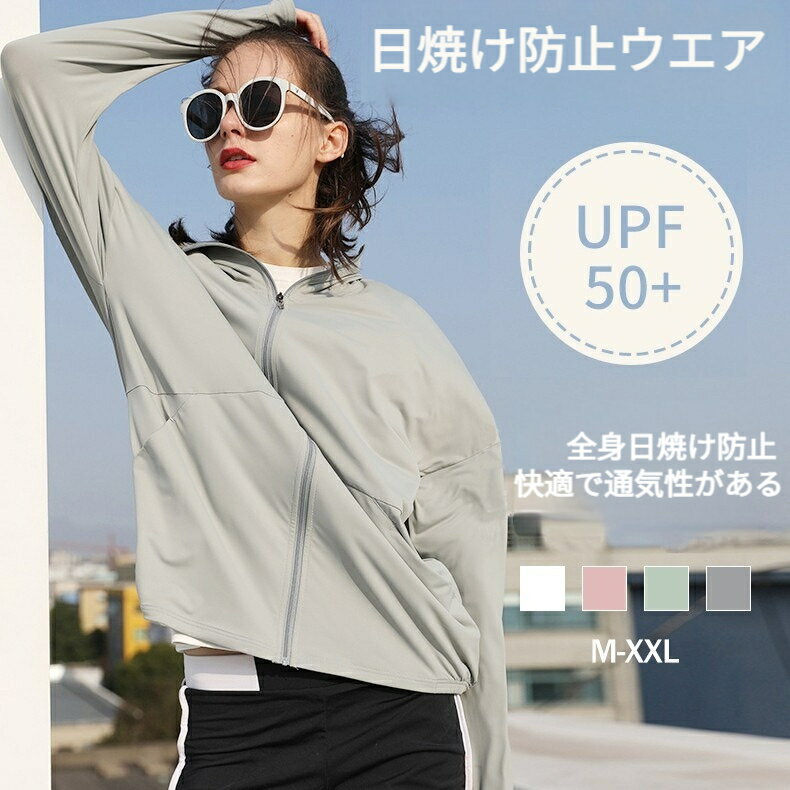 日焼け止め服 女男通用 夏 UVカット 通気性 超薄型 スキンコートラッシュガード レディース パーカー ＜7色UPF50+ M～XXL＞日焼け止めシャツ UPF50+ UV対策 紫外線対策 おしゃれ 速乾 新作 運動会 旅行 アウトドア ランニング ウォーキング 山 海 プール 農作業 山登り